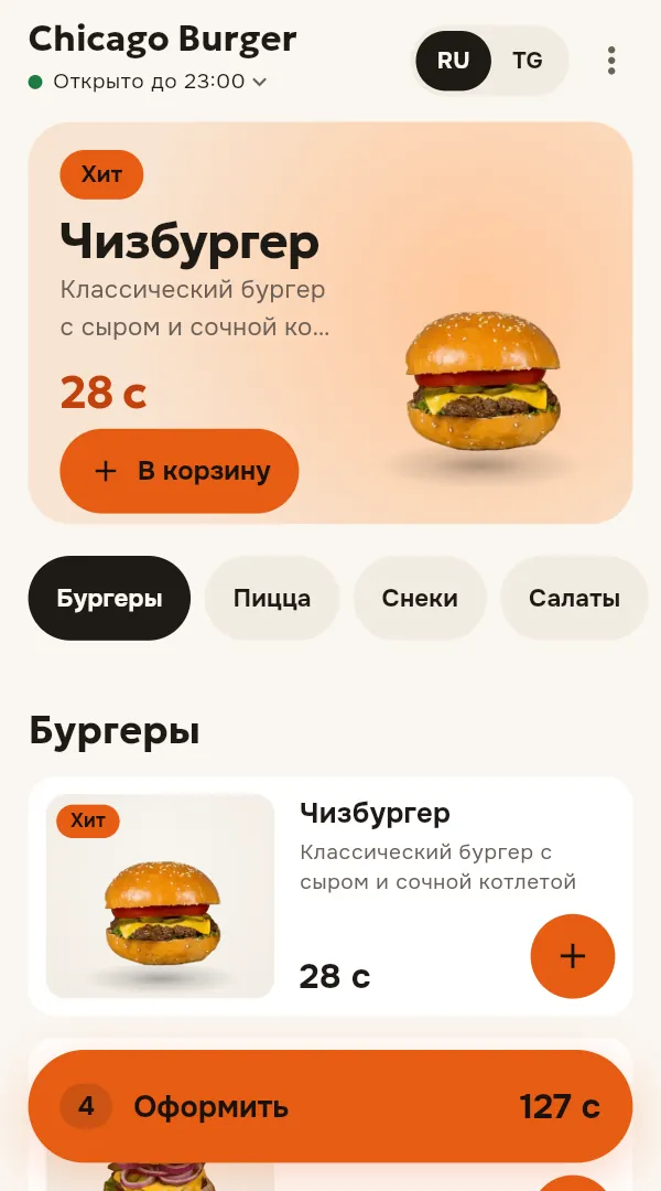 The Chicago Burger website on a phone: the cheeseburger of the day with its price and an “Add to cart” button, menu categories, burger cards and a cart bar with the order total